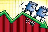 新一轮调价窗口今日开启 油价年内或首迎“四连跌”